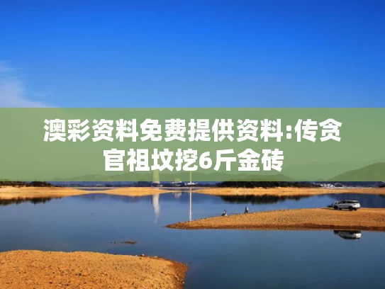 澳门最准四不像,曝某大花戛纳扇助理耳光