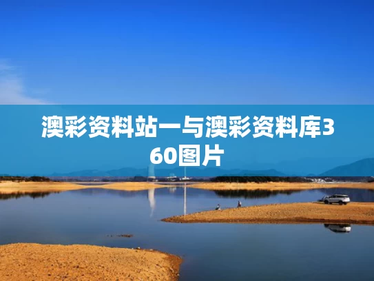 澳门叁肖叁码精准100%中方回应中美经贸磋商机制首次会议