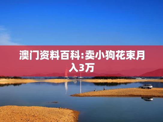 澳彩2023全年免费资料	特朗普：若没派兵 洛杉矶恐已成废墟/