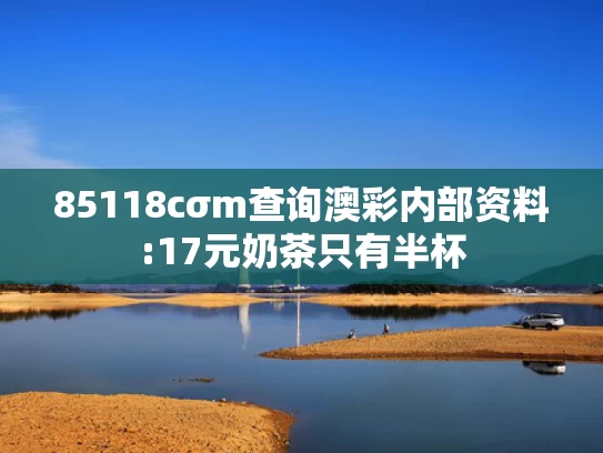 2025澳门天天六开好彩开奖结果,高考结束挑行李回家的女生发声