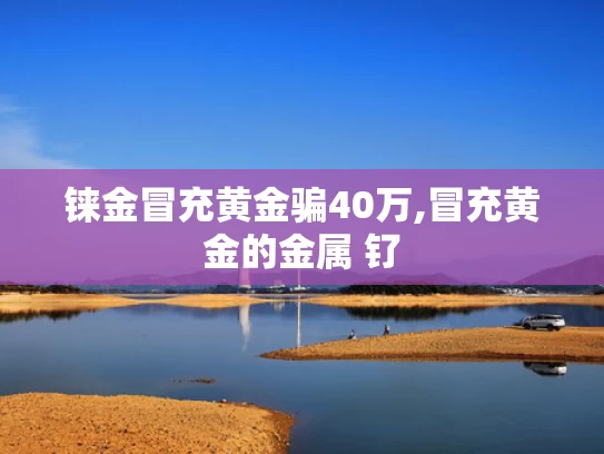 澳门彩龙门客栈解码图2025年,中国化学回应涉康得新百亿造假案