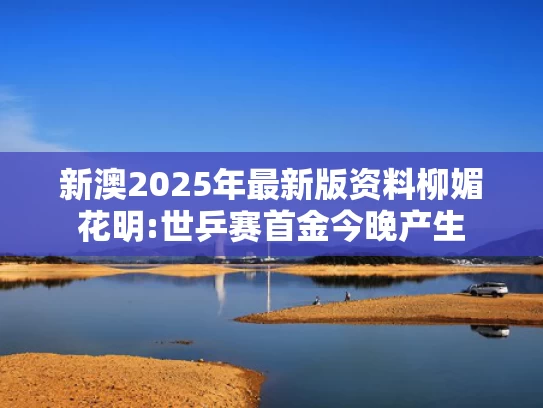 澳彩综合全年资料大全下载	泰副总理回应军官宴请中国“VVVIP”