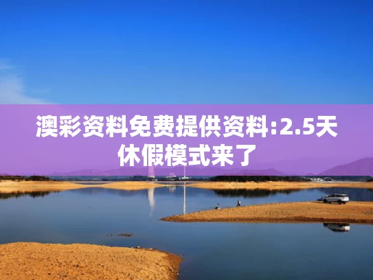 澳彩图片大全资料大全	年轻人为何选择简办婚礼