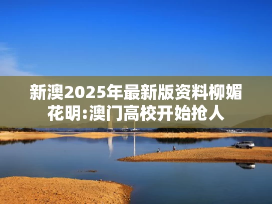 新澳2025年最新版资料,朱立伦宣告国民党进入“战斗状态”