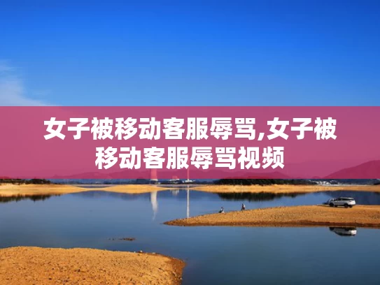 澳彩资料免费的资料大全	犯强奸罪教师出狱办教培？官方通报
