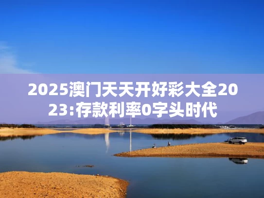 澳彩资料网,单双五肖,印度失事客机乘客国籍公布