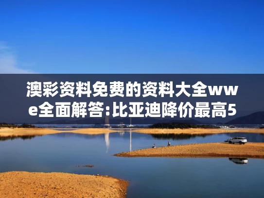 白小姐一肖一码今晚开奖,医生称印度坠机幸存者身体无大碍