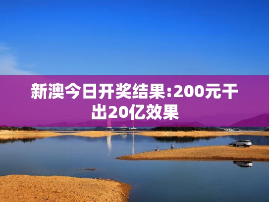 澳彩全年免费资料图库	甜馨李小璐贾乃亮首次发布共创视频
