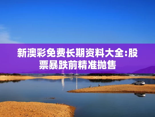 正版资料免费大全精准	波音公司回应印度坠机事件