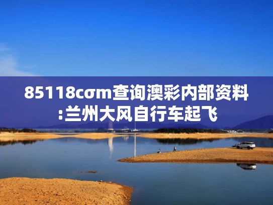 澳彩资料免费长期公开凤凰网,以军：伊朗空军高层指挥系统已被击垮