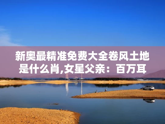 正版资料书在哪买,正部级蓝天立被查 5天前曾公开露面