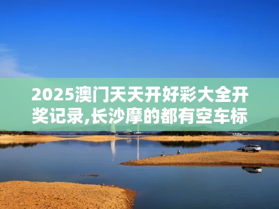 澳门彩龙门客栈解码图334期,3所新组建的军队院校什么来头