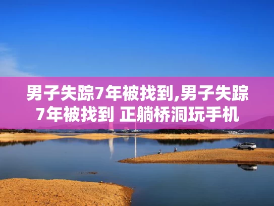 澳门新奥正版精准免费大全,百度黄山音乐节开唱即巅峰