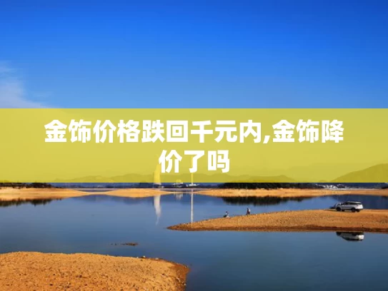 新澳最新最快资料新澳50期,中国最难进的县城拖住了春天