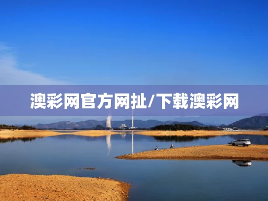 澳门正版资料大全免费大全鬼谷子,茅台股东大会前夜晚宴 茅台变蓝莓汁