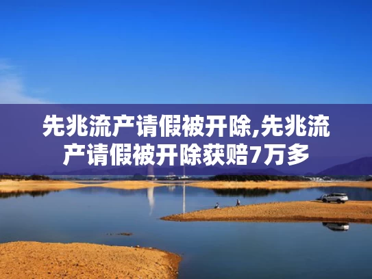 014940澳彩全年资料	阿里影业2025财年总收入约67亿元