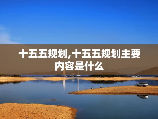 新澳门的开奖记录，谷神星一号海射型运载火箭成功发射