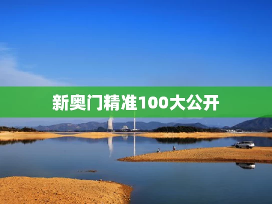 新奥最精准免费大全卷风土地是什么肖,成都巨型3D蛇广告因争议被撤下