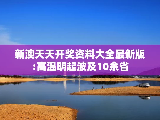 澳彩资料站4949最新版本更新内容,钟睒睒：农夫山泉所有产品无法代工