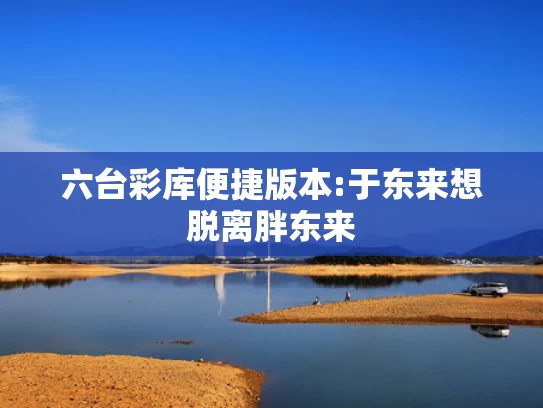 新澳门的开奖记录，此轮大范围高温天气成因是什么