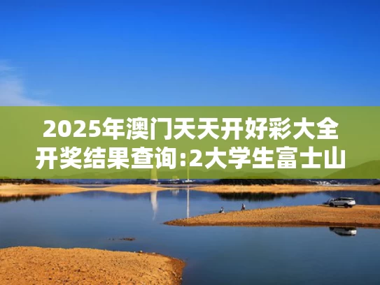49629澳彩资料大全2021期	日本末日论正在网上疯传