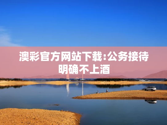 澳彩2023全年免费资料	王楚钦的球拍可能是这么被弄坏的