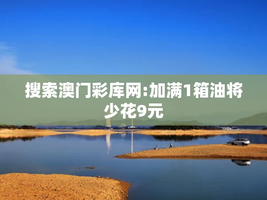 澳门彩资料大全书大全,比亚迪今日大宗交易平价成交18万股