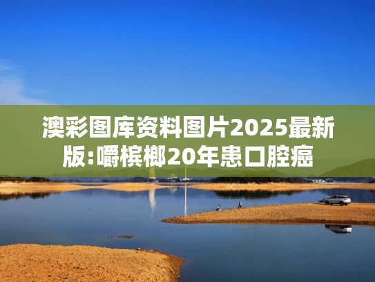 澳门天天开彩历史开奖记录,12岁“小孩姐”于子迪200蝶夺冠