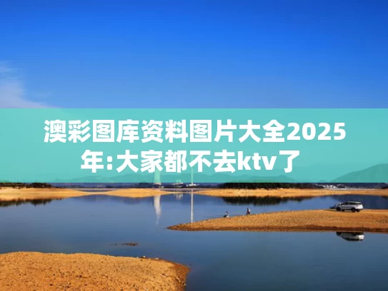 澳彩资料网:踏雪,凌波,争气机”歼10纪录片出炉