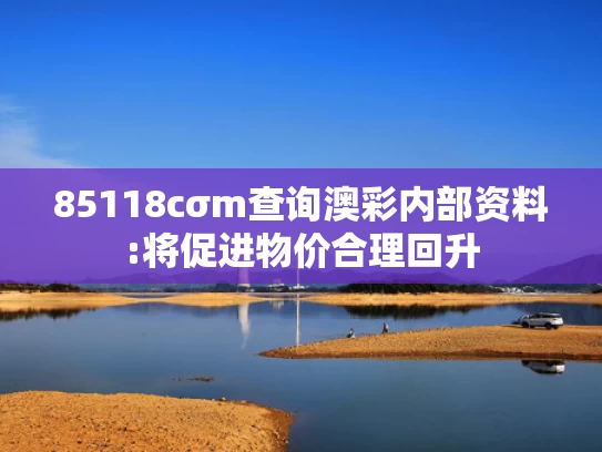 49澳彩全年免费资料图	朱媛媛住院治疗照曝光