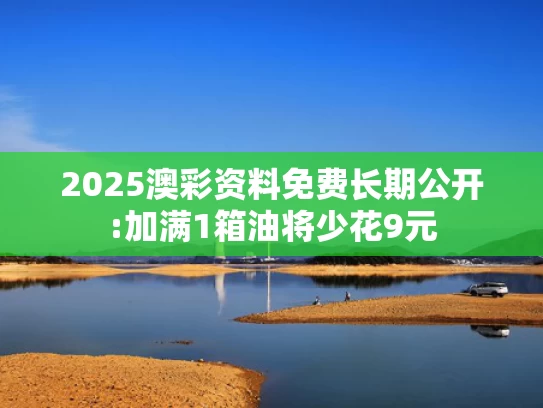 澳图49资料库,为什么越来越多年轻人患癌