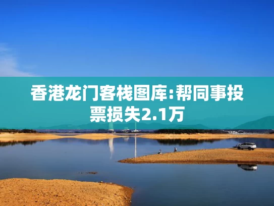 新澳2025年最新版资料生肖,董明珠孟羽童直播能否化解营收焦虑