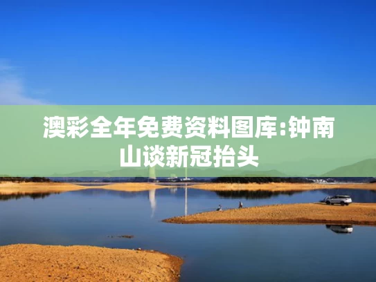 澳门天天六开彩内部资料,雷军：小米YU7没有三十几万下不了台