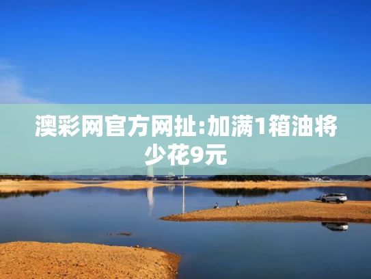 4949精准澳门彩最准确的,习近平同法国总统马克龙通电话