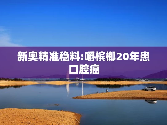 新澳今日开奖结果,白酒三巨头集体失守千元线