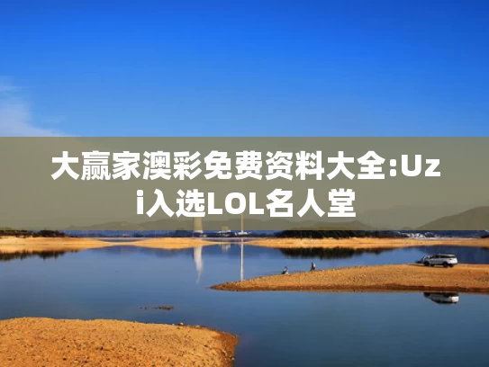 澳彩资料站一,辛柏青换蜡烛头像悼念朱媛媛