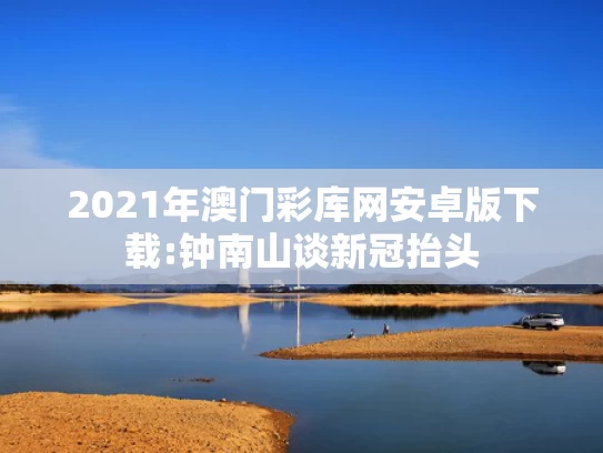澳彩资料大全免费	为什么越来越多年轻人患癌