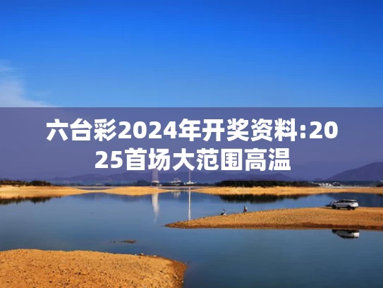 澳门六开奖结果资料查询最新2023,曝蔡依林彭于晏已复合6年