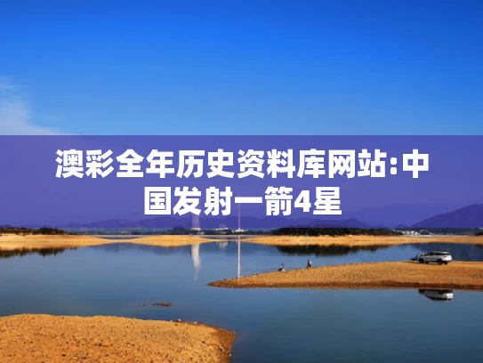 澳彩资料网站	特朗普哈佛什么仇什么怨#