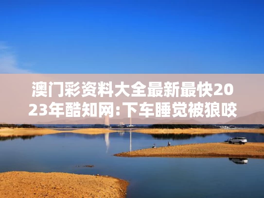 49澳彩全年免费资料图库	美国将办运动会鼓励运动员用兴奋剂