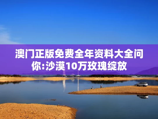 澳门彩资料大全书2023,莫迪：不让巴基斯坦得到一滴水