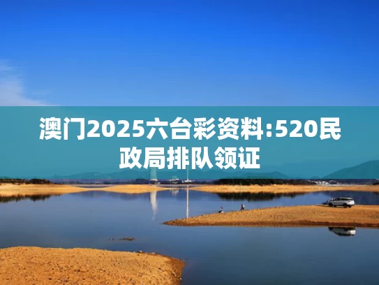 澳门龙门客栈正版图库,张学友演唱会撞期高考遭多人投诉