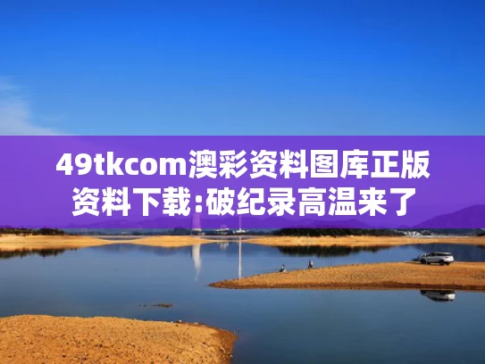 澳门天天开彩期期精准单双,四川绵阳鼓励推行2.5天休假