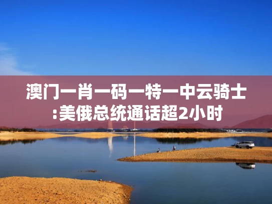 澳门正版资料大全免费大全鬼谷子,武汉暴雨 家长划桨板接娃