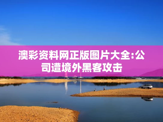 看澳门彩资料,29岁女子爱生闷气诱发乳腺癌