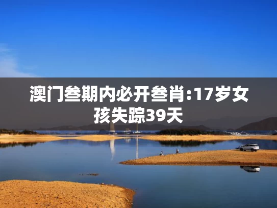 新澳今晚开奖结果查询,杨天真带8个箱子开始留学生活