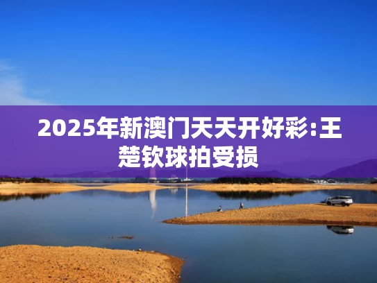 新浪澳门即时动态,人民日报：过紧日子非削减正当待遇