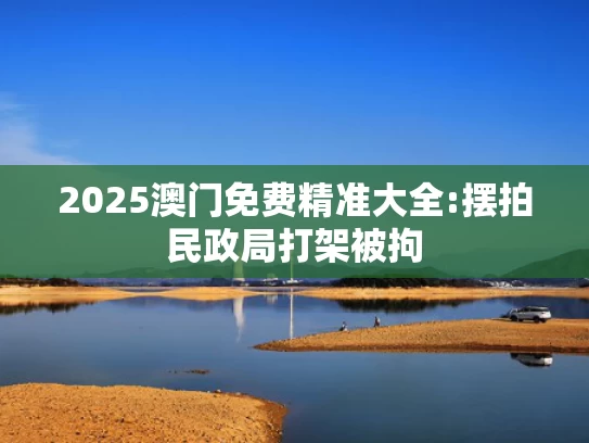 下载澳彩资料大全	福建34岁女子备孕5年4次试管全失败