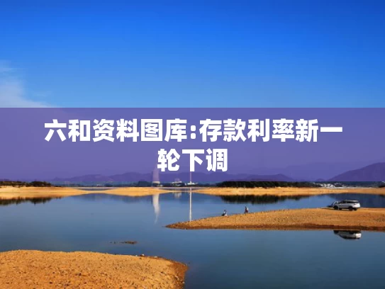 2025年正版资料免费大全	哈佛禁令引众怒 中国学生不敢离校