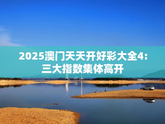 澳彩图片大全资料大全	哈佛禁令引众怒 中国学生不敢离校
